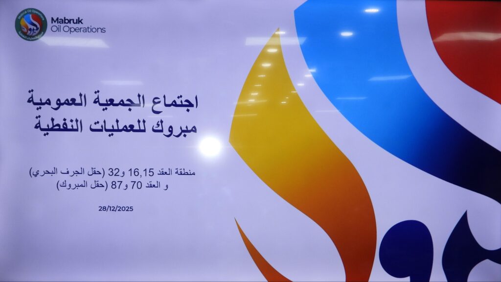 Annual General Assembly Meeting of Mabruk Oil Operations Company for 2025